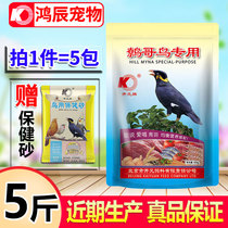 Wren feed Wren bird feed Wren starling bird feed nutritional food 5 pounds