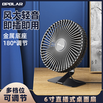 OPOLAR in-line USB desktop small fan charging treasure student dormitory office small mini fan