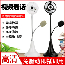 HD video camera computer desktop notebook with microphone microphone free-drive usb all-in-one machine special network class distance teaching equipment night vision live broadcast beauty video screen home external