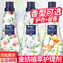 Jinfang plant clothing Shen Mengchen same clothing care agent Jasmine freesia red rose 700ml