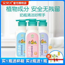 Ambeier baby bottle fruit and vegetable cleaning agent brush lotion detergent natural baby newborn special buy 2 get 1