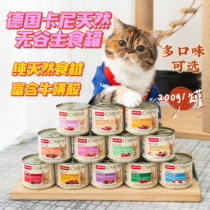 German Carney cat canned cat cat kitten nutrition fat supplement water staple food cat can wet grain 200g * 10 cans