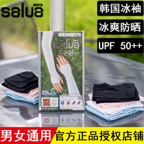 South Korea salua chilled sleeve sunscreen sleeve female summer anti-ultraviolet ice silk hand sleeve arm guard sleeve sleeve mens tide