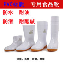 Food factory sanitary boots medium high white rain boots non-slip oil resistant acid and alkali resistant water boots men and women chef work shoes