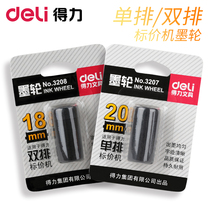 Deli price marking machine replacement ink wheel single row double row store shopping mall coding machine Ink marking machine accessories Ink movement price tag replacement ink head price marking machine Ink shaft ink core ink cartridge