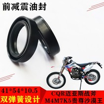 Off-road motorcycle M4M7 Tomahawk Noble Desert King extreme thief air-cooled front shock absorption oil seal CQR shock absorber seal
