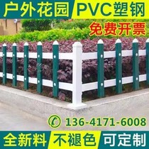 pvc lawn guardrail garden fence outdoor fence plastic steel guardrail garden flower bed Greening fence fence