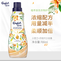 Gold spinning softener Plant extract fragrance Fragrance persistent fragrance Freesia fragrance Clothing removal of static electricity care agent