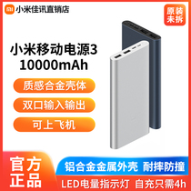 Xiaomi Charging Bao Mobile Power 3 Fast-filling version 10000mAh Large capacity small and portable can get on board