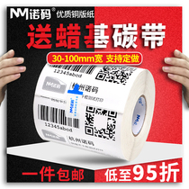 nm coated paper label 32 19 20 25 30 40 50 60 70 80 90 100 ribbon tiao ma zhi copper printer blank stickers
