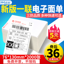 Express single printing paper one joint single sticker 3 inch thermal paper blank electronic Face Sheet new version of rookie hit single paper small face sheet single best Zhongtong Yuantong Shentong one link 76*130 express surface paper