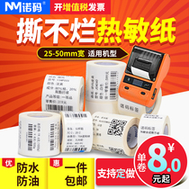 Portable printer B11 three anti-thermal synthetic waterproof label strip code sticker Self-adhesive label sticker 25-50*15 30 40 45 60 70 80 tag portable