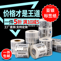 Nuo code Asian silver label paper PET10 20 30 40 50 60 70 80 90 100 dumb silver self-adhesive waterproof barcode electrical printer equipment sticker two-dimensional