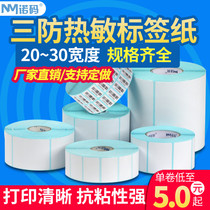 Nuo code blank three-proof thermal adhesive label printing paper 20-30*10 15 25 30 40 50 60 70 bar code printer sticker waterproof clothing tag customized