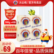 Italian Grand Duke Chicken Head Marseille Laundry Soap Baby Baby Underwear Special Household Chicken Head Strong to Destain