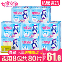 Seven degree space sanitary napkin womens whole box night with aunt towel aunt paper ultra-thin flagship store official website pure cotton