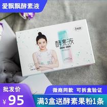 Love fluttering enzyme stock solution Yangsen official filial piety water fruit and vegetable beverage plant comprehensive official website enzyme powder