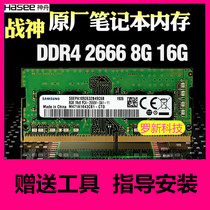 Shenzhou Ares Z6 Z7 Z7MZ8 G7 G8 G9 GX9 notebook memory 8G DDR4 2666 with 16g heavy needle for