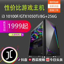 Machine big battle i3 10100F GTX1050Ti 4G unique cost performance desktop game computer host