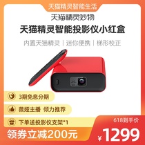 Tmall smart projector Mini red box home projector small portable support 1080p decoding HD home theater