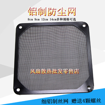 New 12cm chassis fan dust mesh metal dust mesh aluminum dust mesh aluminum dust mesh cover Black