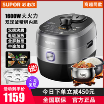 Supor SY-50HC6Q Fresh Breath Electric Pressure Cooker IH High Pressure Rice Cooker 5L Double Ball Kettle Household 3-4-6 People