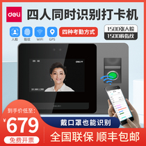 Deli intelligent cloud card machine multiplayer dynamic face recognition attendance machine D6 face punch card artifact face recognition all-in-one machine D5 work brush face attendance wireless WiFi punch card machine