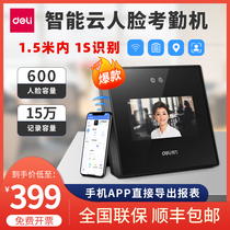 Deli D4 intelligent cloud facial recognition attendance machine punch card machine dynamic face attendance machine face punch card artifact face recognition all-in-one machine work brush face attendance wireless WiFi punch card machine