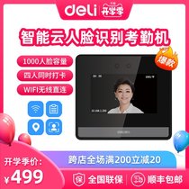  Deli intelligent cloud punch card machine Multi-person dynamic face recognition attendance machine D5S Face punch card artifact Face recognition all-in-one machine D5S Work brush face attendance wireless WiFi punch card machine