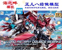 Bandage 60433 HGBD:R 038 new unnamed heresy up to the creation of Gundam Astray spot