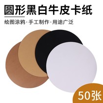 Round round white round black round 25 29 36cm color thick hard round round Kraft paper painting paper hand