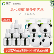 Bright electric mosquito repellent liquid mosquito repellent mosquito perfume mosquito plug-in childrens bedroom pattern fragrance and tasteless household fragrance