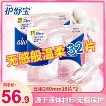 Shubao liquid sanitary napkin sensitive muscle series Aunt towel imported from Europe and the United States 240mm daily use 16 pieces * 2 packs