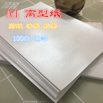 A4 release paper anti-adhesive paper self-adhesive base paper silicone oil paper cut paper adhesive tape diy hand tent 100