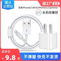 Applicable to Apple 7 8plus Charger Head iphone8 Data Cable 6s Flash Charge xs Mobile Phone Fast Charge 11 Plug 7P