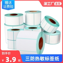 Three-proof thermal label paper 60*40 30 20 50 70 80 90 100E mail bar code printer adhesive sticker express face single custom blank supermarket electronic scale