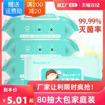 Mother-to-child applicable hand and mouth hygiene wipes Barnes 80 pumping large packaging 99 9% sterilization rate