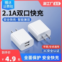Quick charger head Android fast charging mobile phone data line usb plug universal suit 5V2A1 single-head multiple-mouth double mouth
