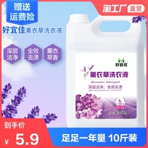 10 pounds of lavender fragrance lasting machine hand washing liquid perfume 5kg underwear household promotional combination packed whole box batch