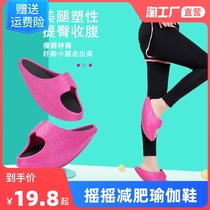 Womens weight loss shoes shake leg shoes Wu Xin with thin leg shaping yoga shoes indoor stretch balance slippers