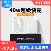 Official fit to apply Huawei charger 40W super fast charging 5A charging head honor mobile phone 22 5W data line