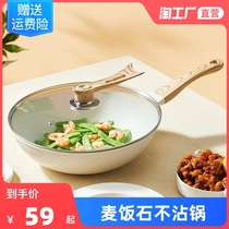 Maifanshi non-stick wok special frying pot smokeless induction cooker pan household gas stove suitable for stone pot
