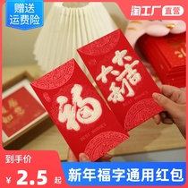 2022 New Fu Character Red Packet Bag Personality Creative Universal Li is the New Years Great Giulian Tiger Year RMBone thousand Red Bag