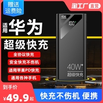 40W super fast charging large-capacity charging Bao 50000 mAh mobile power applies Apple Xiaomi Huawei generic