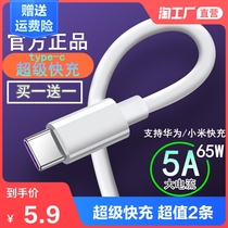  type-c data cable 5A super fast charging Suitable for Huawei glory Xiaomi flash charging tpc mobile phone charger cable