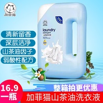 Garfield Camellia oil baby laundry detergent 1500ML baby children deep decontamination clean soft liquid promotion