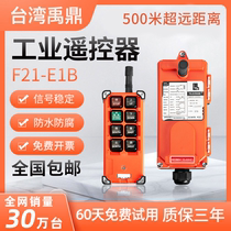 Taiwan Yuding industrial wireless driving remote control F21-E1B crane crane electric hoist