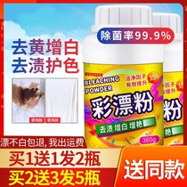 Student school uniform collar mouth sweat yellow stains laundry stain washing powder to stain strong family baby live oxygen color bleaching agent