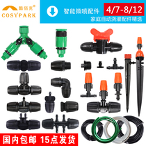 Automatic watering atomization nozzle to insert micro-spray drip irrigation accessories joint Greenhouse spray three-way quick-connect hair pipe