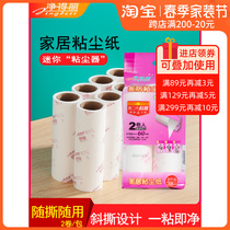 Net Tory home Sticky Dust Paper Tearable Sloped to Mao Divine Instrumental Drum Replacement Paper Hair Removal 16cm Mucus Wool